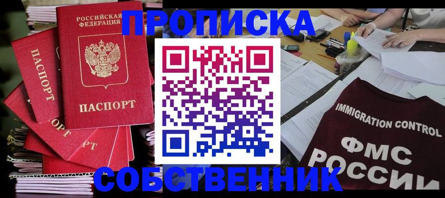 купить прописку в Алексине