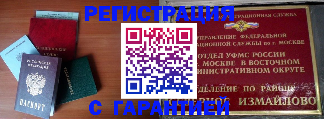 прописка для работы в Алексине